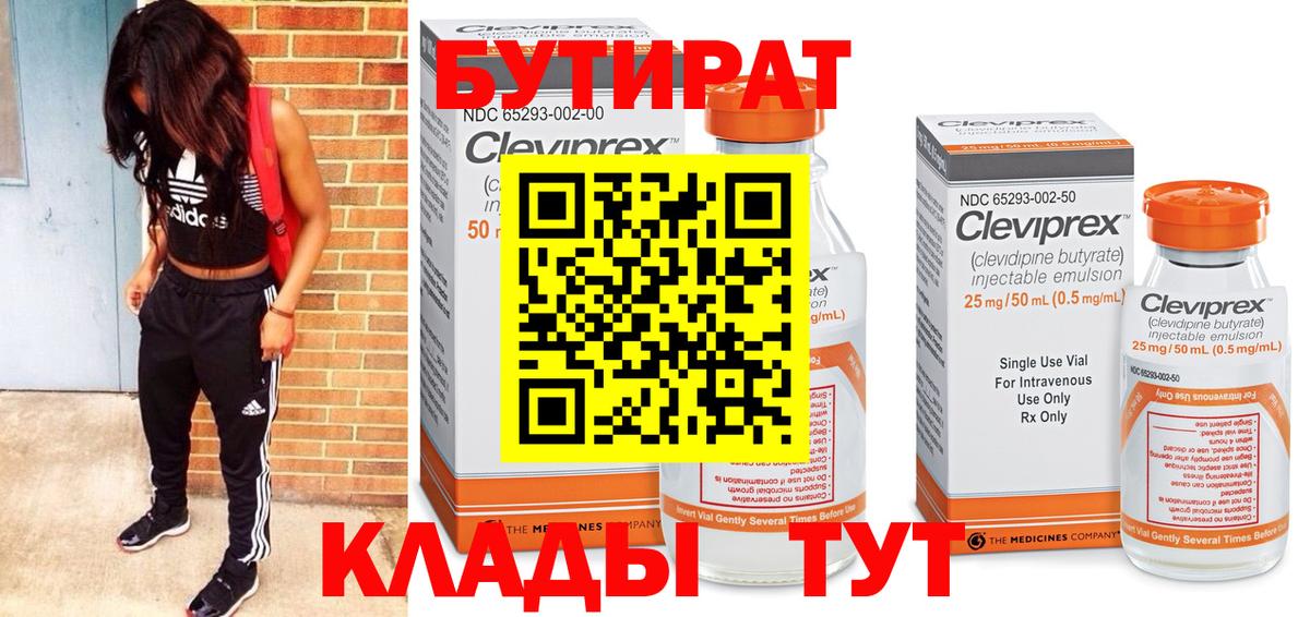 БУТИРАТ жидкий экстази Сочи
