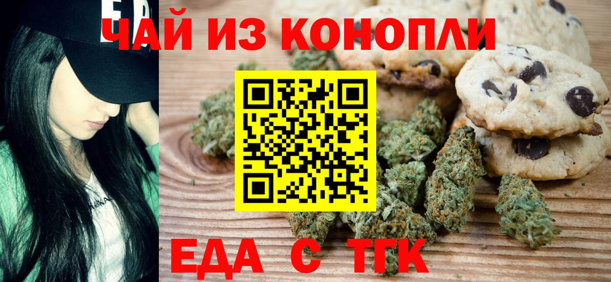 Canna-Cookies марихуана Сочи