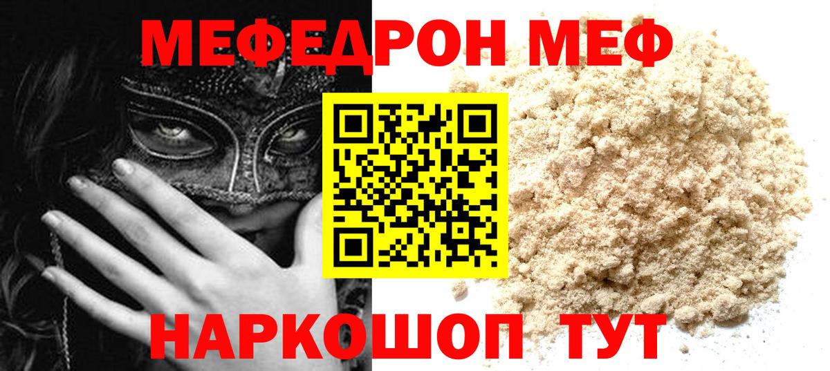 Мефедрон мука Сочи
